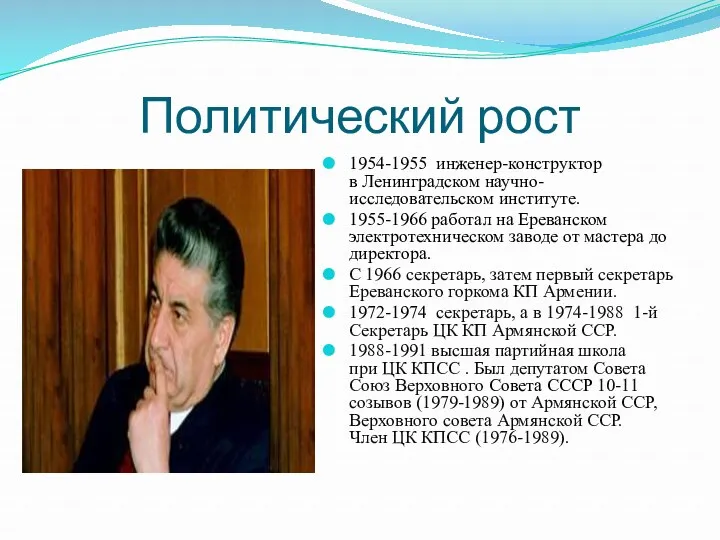 Политический рост 1954-1955 инженер-конструктор в Ленинградском научно-исследовательском институте. 1955-1966 работал