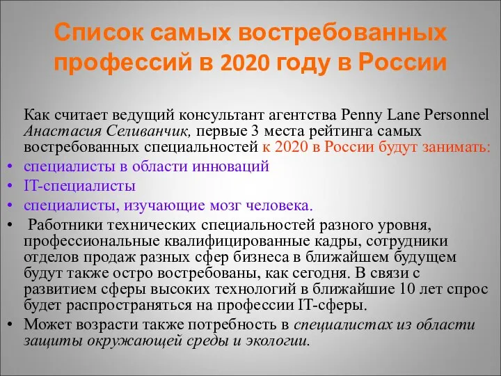 Список самых востребованных профессий в 2020 году в России Как считает ведущий консультант