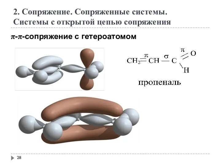 2. Сопряжение. Сопряженные системы. Системы с открытой цепью сопряжения π-π-сопряжение с гетероатомом