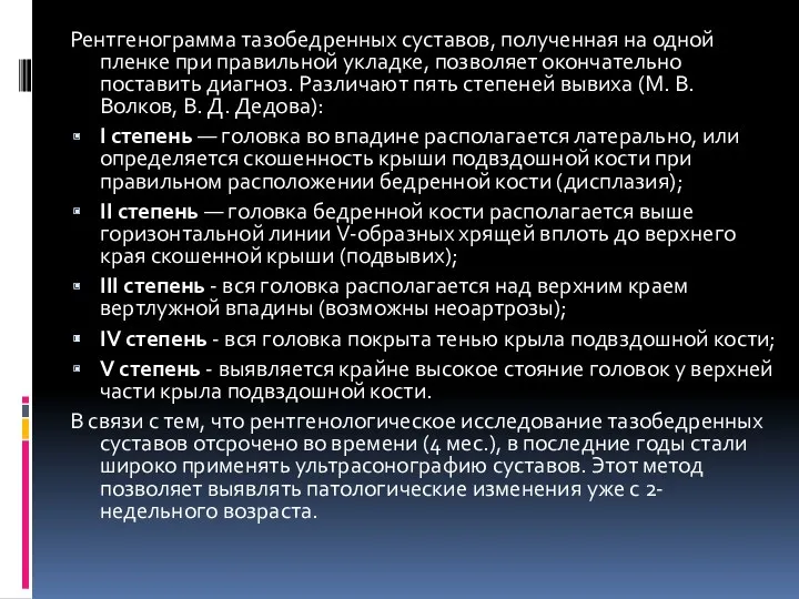 Рентгенограмма тазобедренных суставов, полученная на одной пленке при правильной укладке,