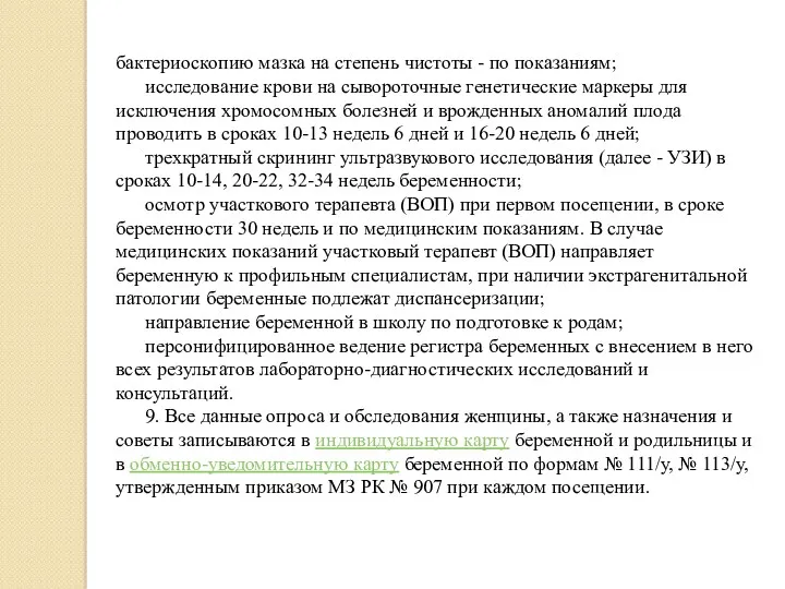 бактериоскопию мазка на степень чистоты - по показаниям; исследование крови на сывороточные генетические