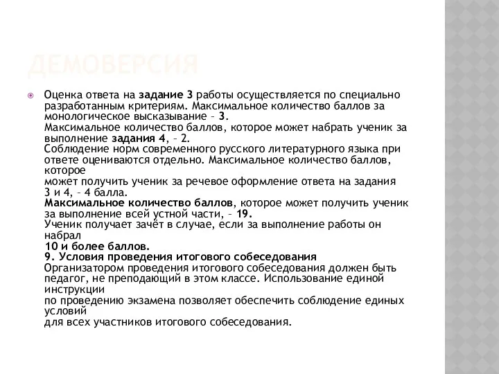 ДЕМОВЕРСИЯ Оценка ответа на задание 3 работы осуществляется по специально