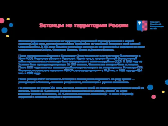 Эстонцы на территории России Массовое переселение эстонцев на территорию современной