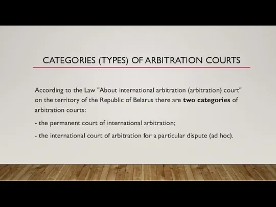 CATEGORIES (TYPES) OF ARBITRATION COURTS According to the Law "About