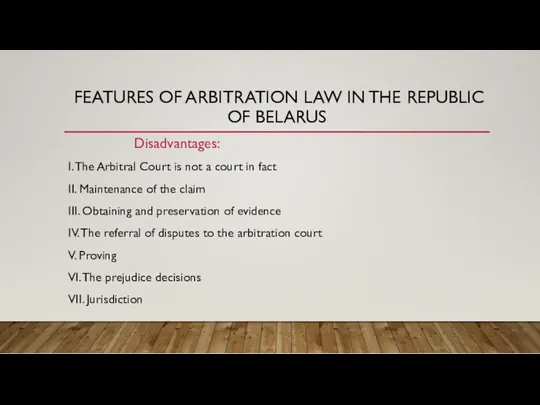 FEATURES OF ARBITRATION LAW IN THE REPUBLIC OF BELARUS Disadvantages: