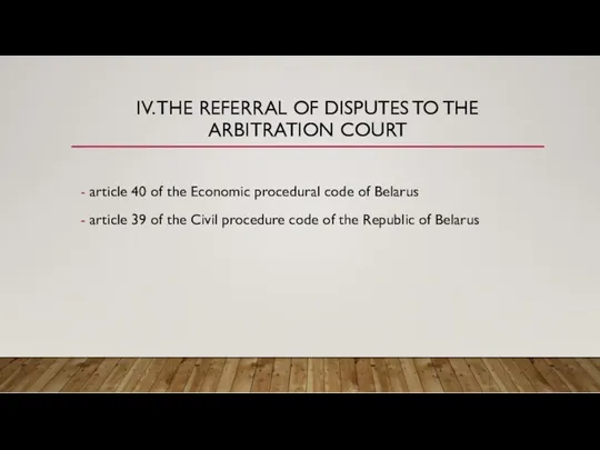 IV. THE REFERRAL OF DISPUTES TO THE ARBITRATION COURT article