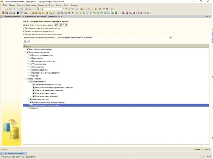 Переход из конфигурации «Управление торговлей» ред. 10.3