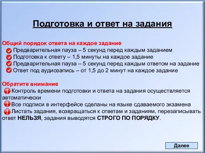 Подготовка и ответ на задания Общий порядок ответа на каждое