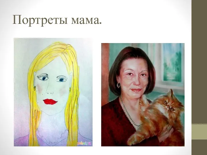 Портреты мама.