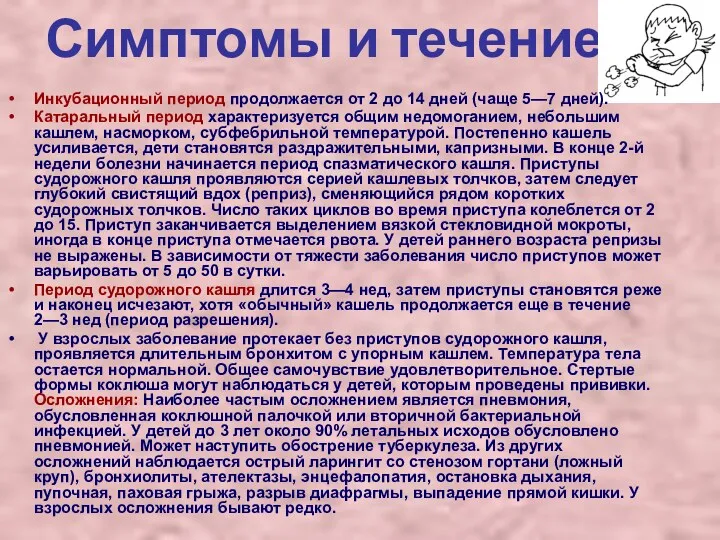 Симптомы и течение Инкубационный период продолжается от 2 до 14