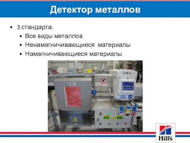 3 стандарта: Все виды металлов Ненамагничивающиеся материалы Намагничивающиеся материалы Детектор металлов