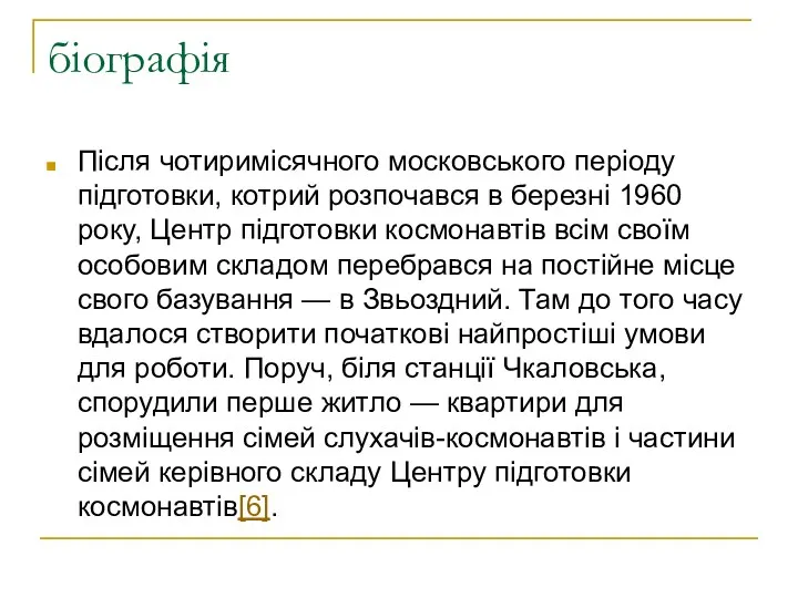 біографія Після чотиримісячного московського періоду підготовки, котрий розпочався в березні