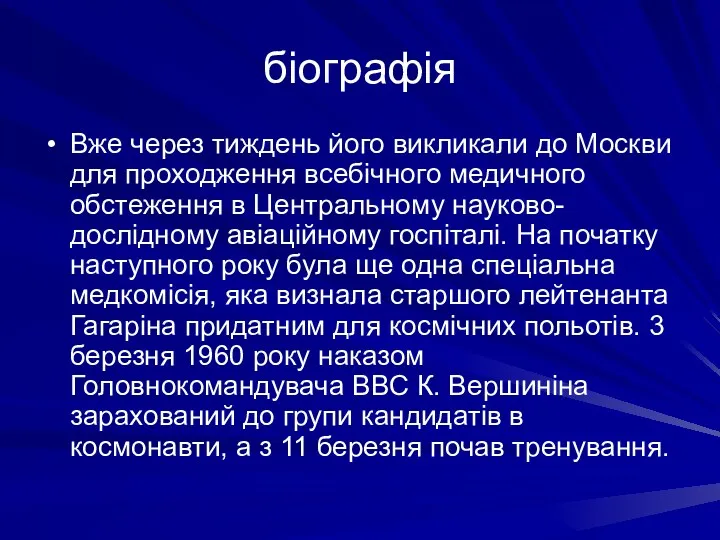 біографія Вже через тиждень його викликали до Москви для проходження