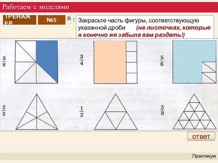 Работаем с моделями Практикум ответ