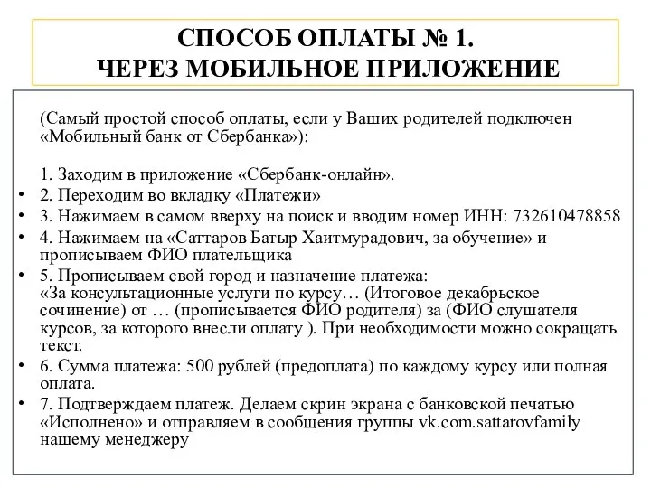 СПОСОБ ОПЛАТЫ № 1. ЧЕРЕЗ МОБИЛЬНОЕ ПРИЛОЖЕНИЕ (Самый простой способ