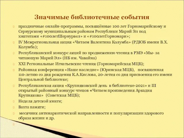 праздничные онлайн-программы, посвящённые 100 лет Горномарийскому и Сернурскому муниципальным районам Республики Марий Эл