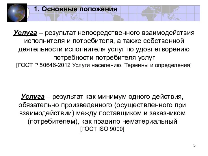 Услуга – результат непосредственного взаимодействия исполнителя и потребителя, а также