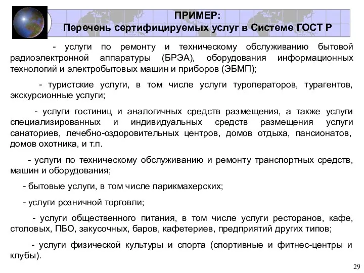 - услуги по ремонту и техническому обслуживанию бытовой радиоэлектронной аппаратуры