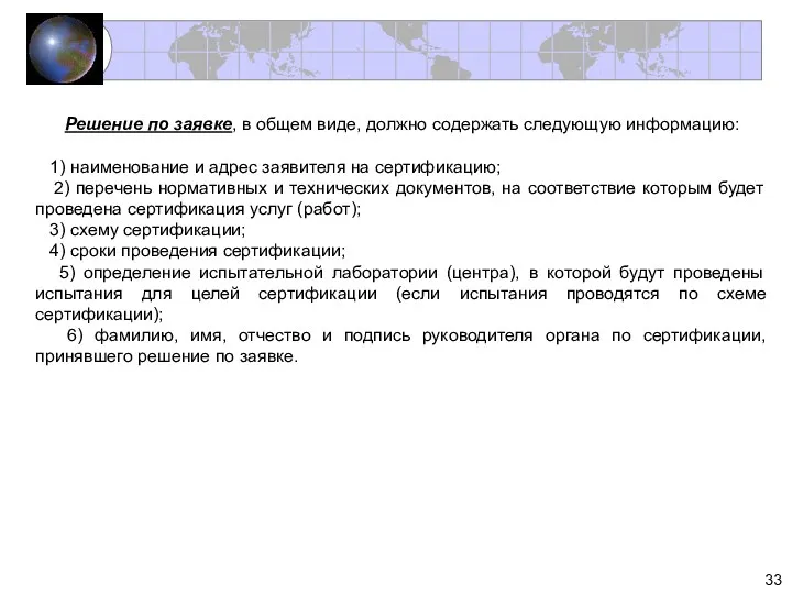 Решение по заявке, в общем виде, должно содержать следующую информацию: