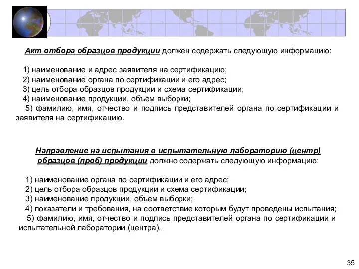 Акт отбора образцов продукции должен содержать следующую информацию: 1) наименование