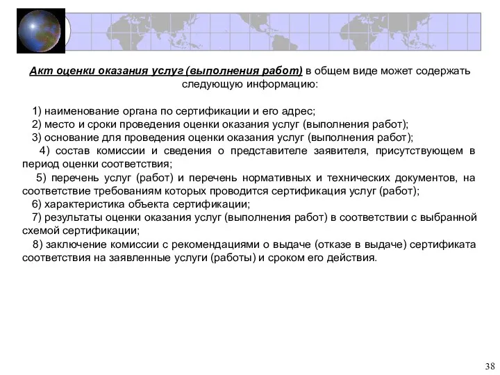 Акт оценки оказания услуг (выполнения работ) в общем виде может