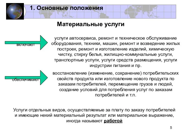 Материальные услуги услуги автосервиса, ремонт и техническое обслуживание оборудования, техники,