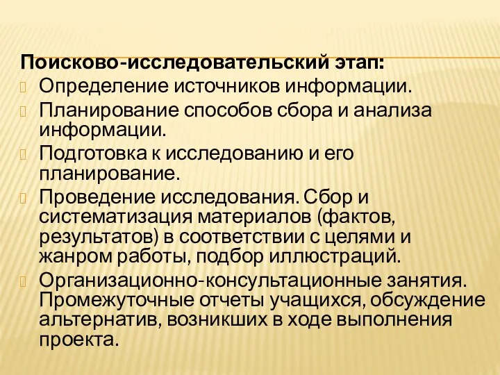 Поисково-исследовательский этап: Определение источников информации. Планирование способов сбора и анализа