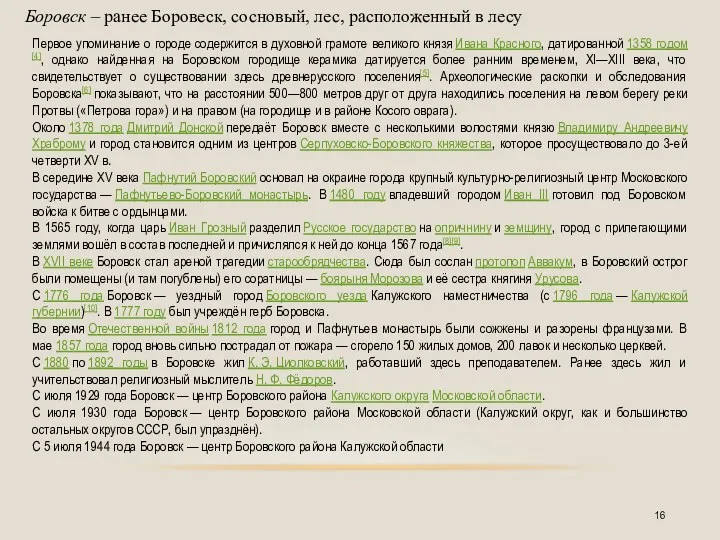 Первое упоминание о городе содержится в духовной грамоте великого князя