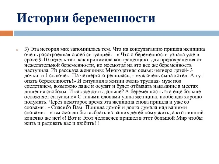 Истории беременности 3) Эта история мне запомнилась тем. Что на