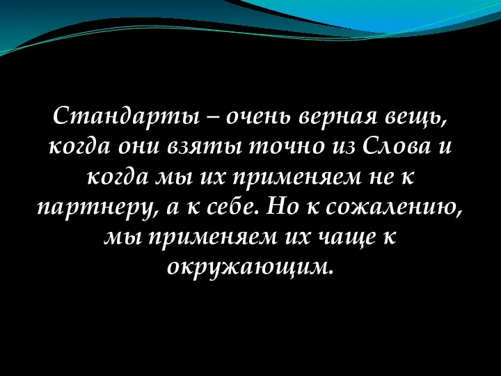 Стандарты – очень верная вещь, когда они взяты точно из