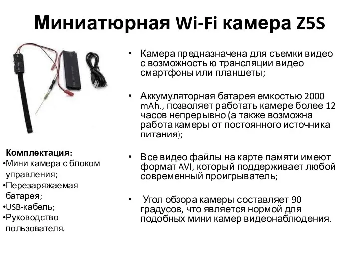 Миниатюрная Wi-Fi камера Z5S Камера предназначена для съемки видео с