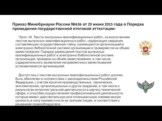 Приказ Минобрнауки России №636 от 29 июня 2015 года о