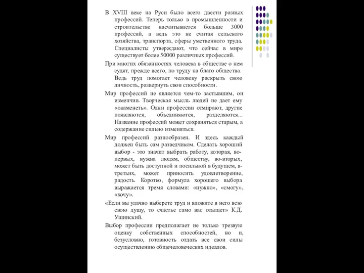 В XVIII веке на Руси было всего двести разных профессий. Теперь только в