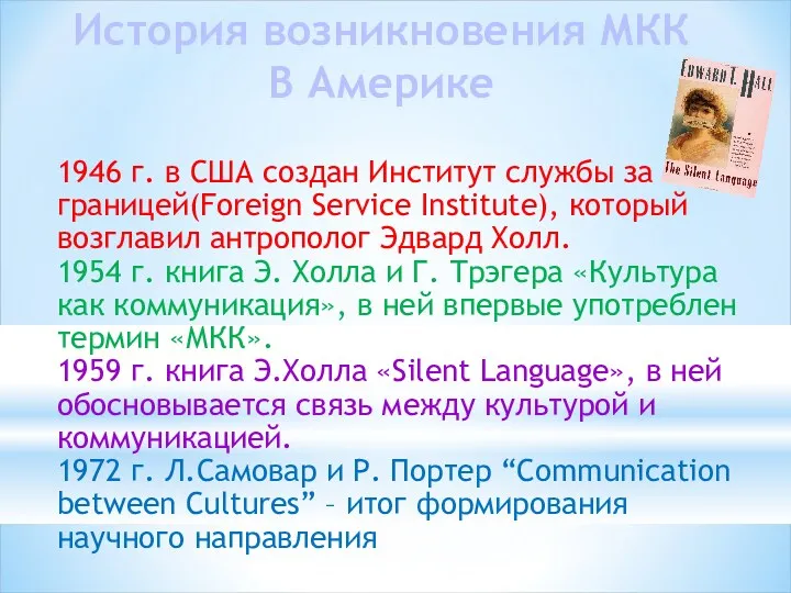 История возникновения МКК В Америке 1946 г. в США создан