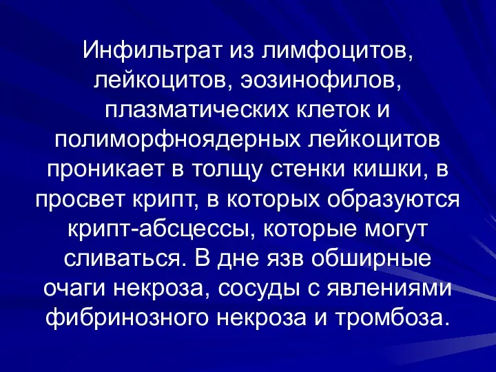 Инфильтрат из лимфоцитов, лейкоцитов, эозинофилов, плазматических клеток и полиморфноядерных лейкоцитов