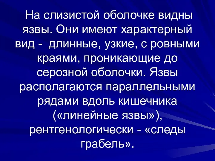 На слизистой оболочке видны язвы. Они имеют характерный вид -