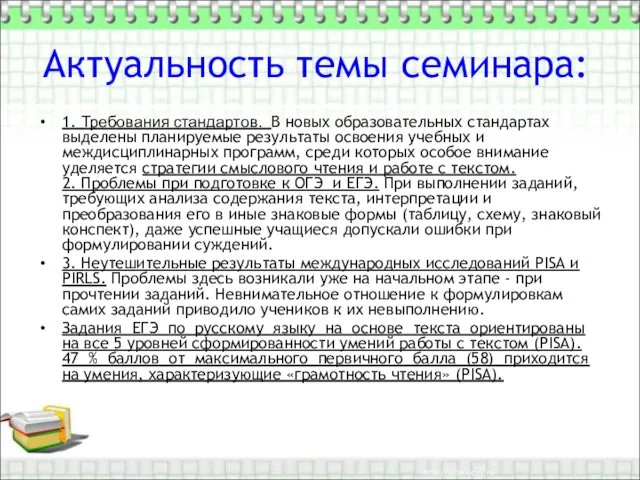 1. Требования стандартов. В новых образовательных стандартах выделены планируемые результаты