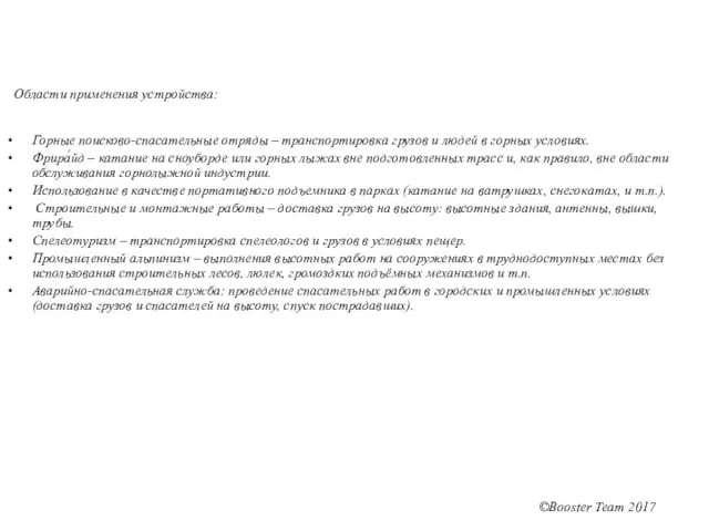 Горные поисково-спасательные отряды – транспортировка грузов и людей в горных