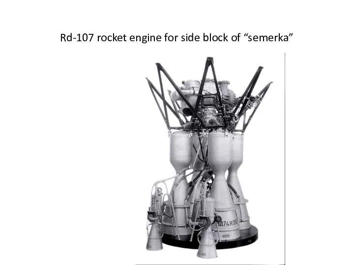 Rd-107 rocket engine for side block of “semerka”