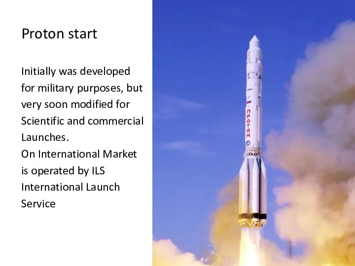 Proton start Initially was developed for military purposes, but very