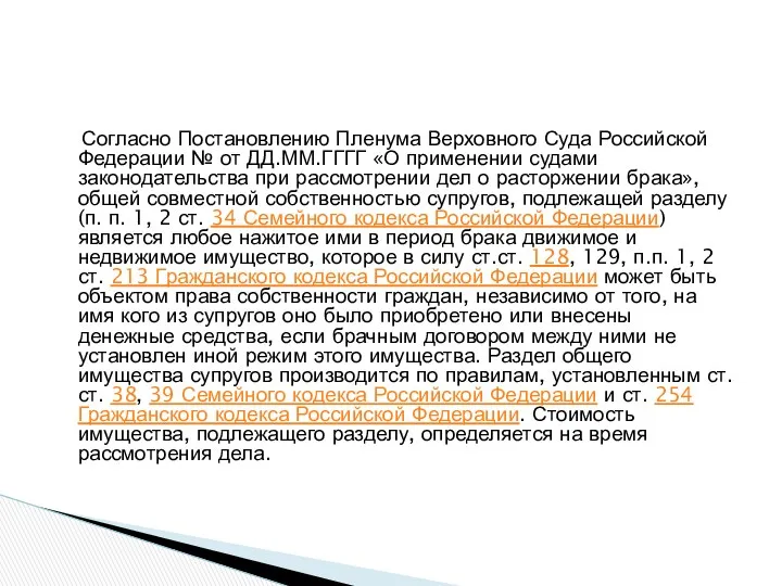 Согласно Постановлению Пленума Верховного Суда Российской Федерации № от ДД.ММ.ГГГГ «О применении судами