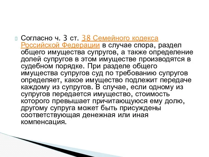 Согласно ч. 3 ст. 38 Семейного кодекса Российской Федерации в