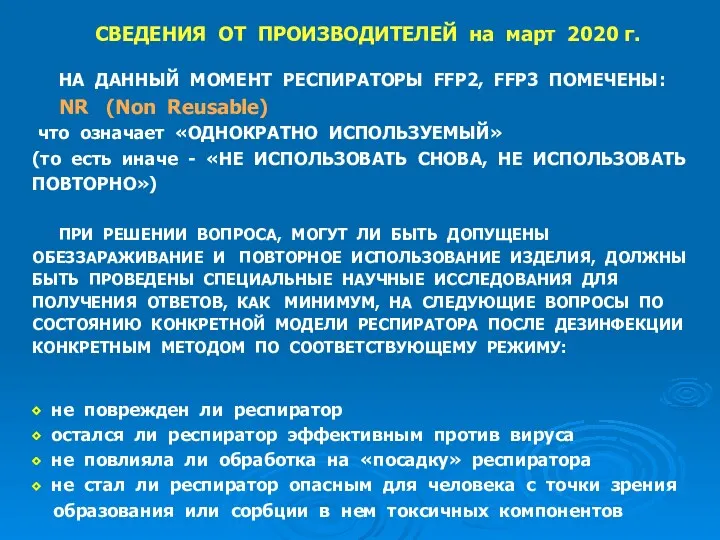 СВЕДЕНИЯ ОТ ПРОИЗВОДИТЕЛЕЙ на март 2020 г. НА ДАННЫЙ МОМЕНТ