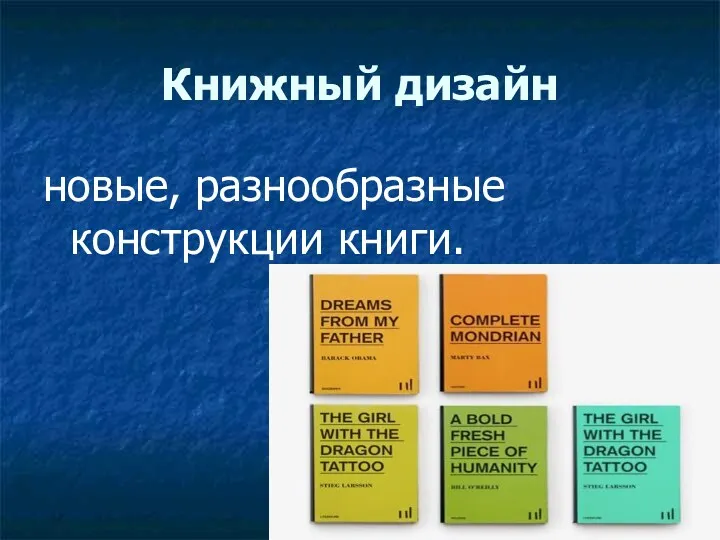 Книжный дизайн новые, разнообразные конструкции книги.