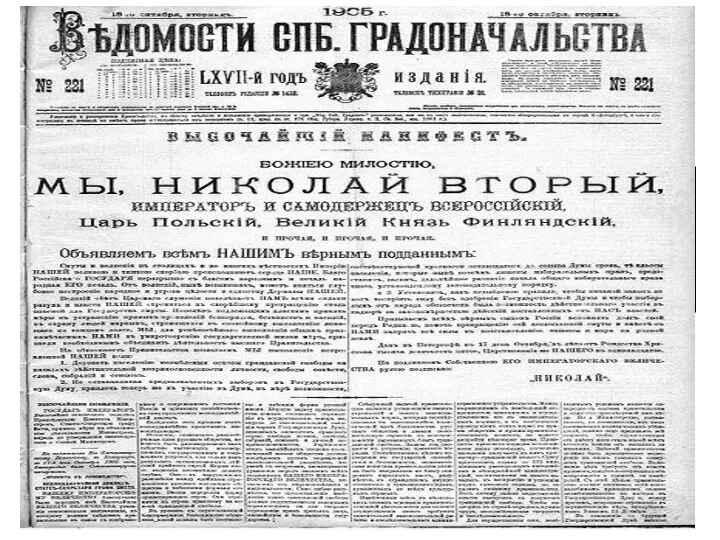 Введение всеобщего избирательного права Предоставление народу демократических свобод – слова,