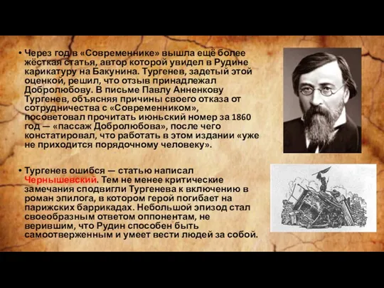 Через год в «Современнике» вышла ещё более жёсткая статья, автор