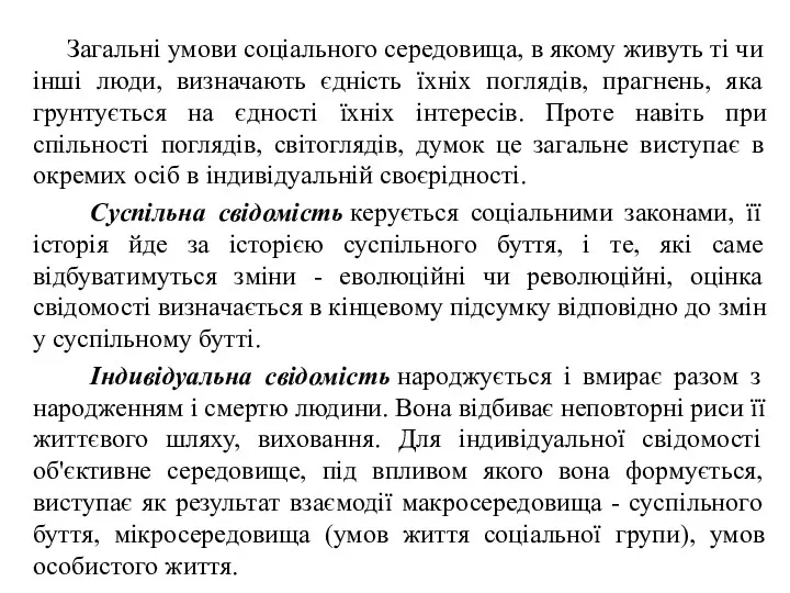 Загальні умови соціального середовища, в якому живуть ті чи інші