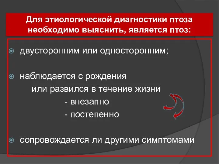 двусторонним или односторонним; наблюдается с рождения или развился в течение