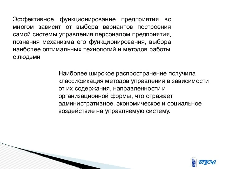 Наиболее широкое распространение получила классификация методов управления в зависимости от