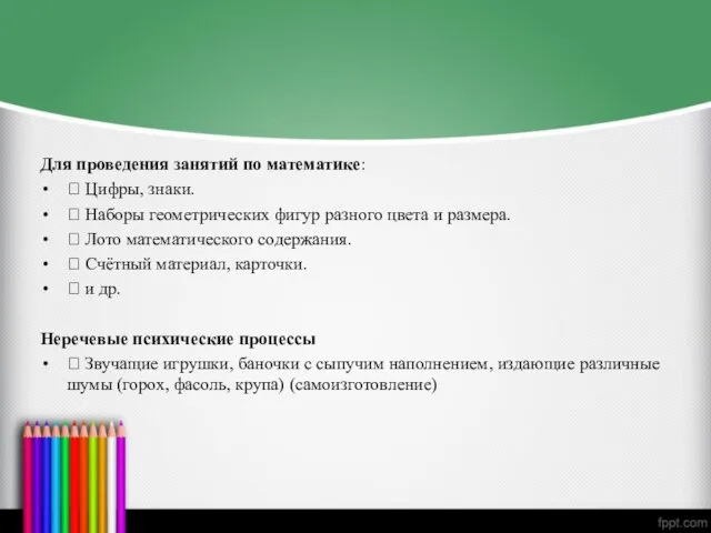 Для проведения занятий по математике:  Цифры, знаки.  Наборы